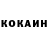Cocaine Колумбийский Nick Vevang